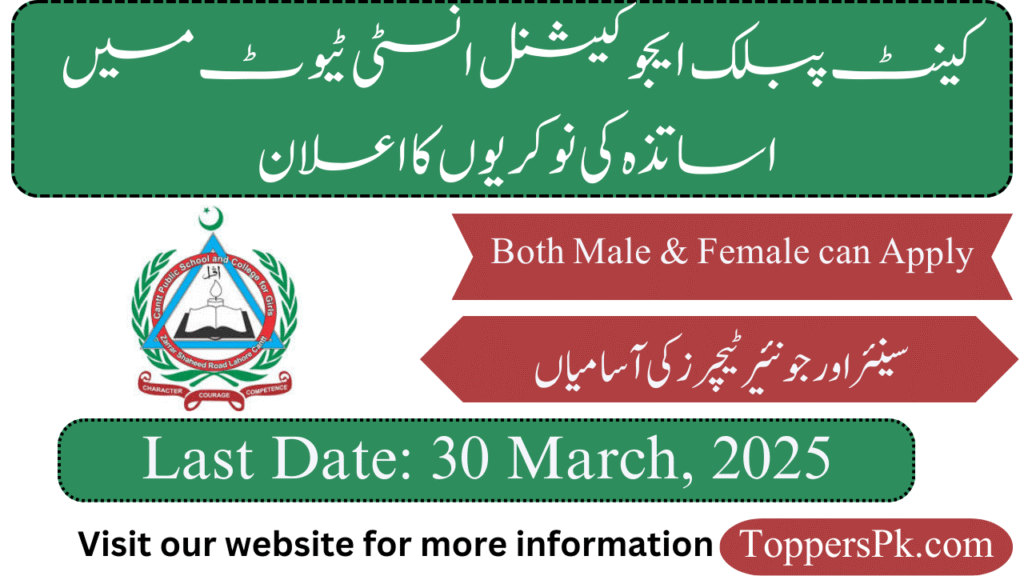 Cantt Public Educational Institution Jobs 2025