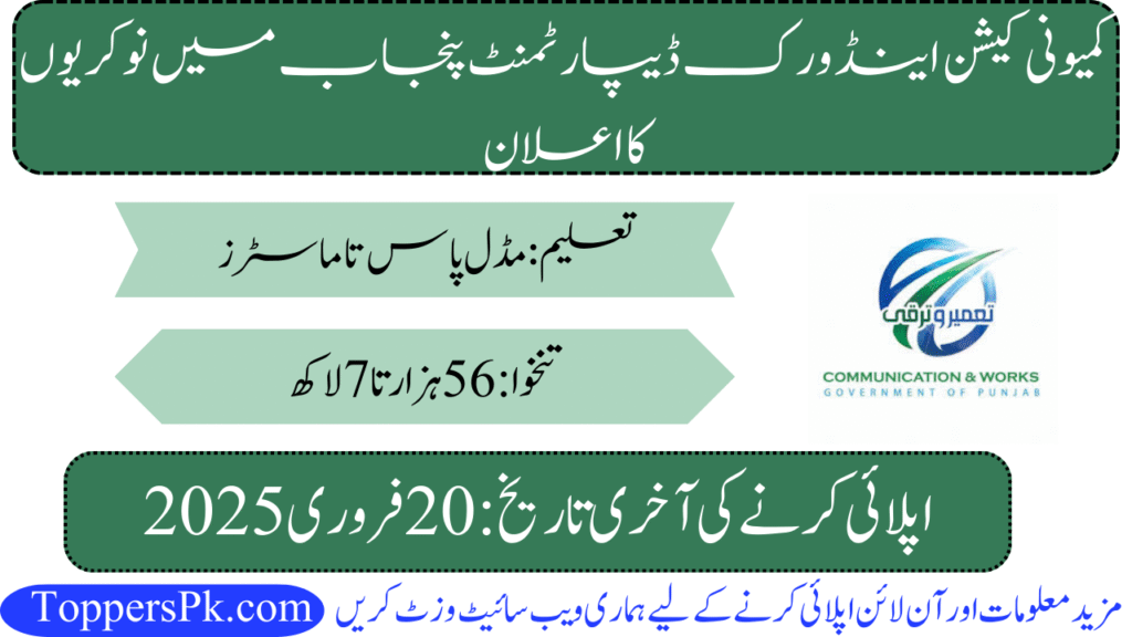 Communication and Works Department Jobs 2025