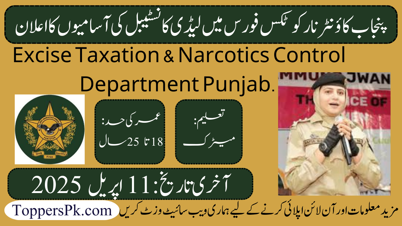 Lady Police Constable Jobs 2025