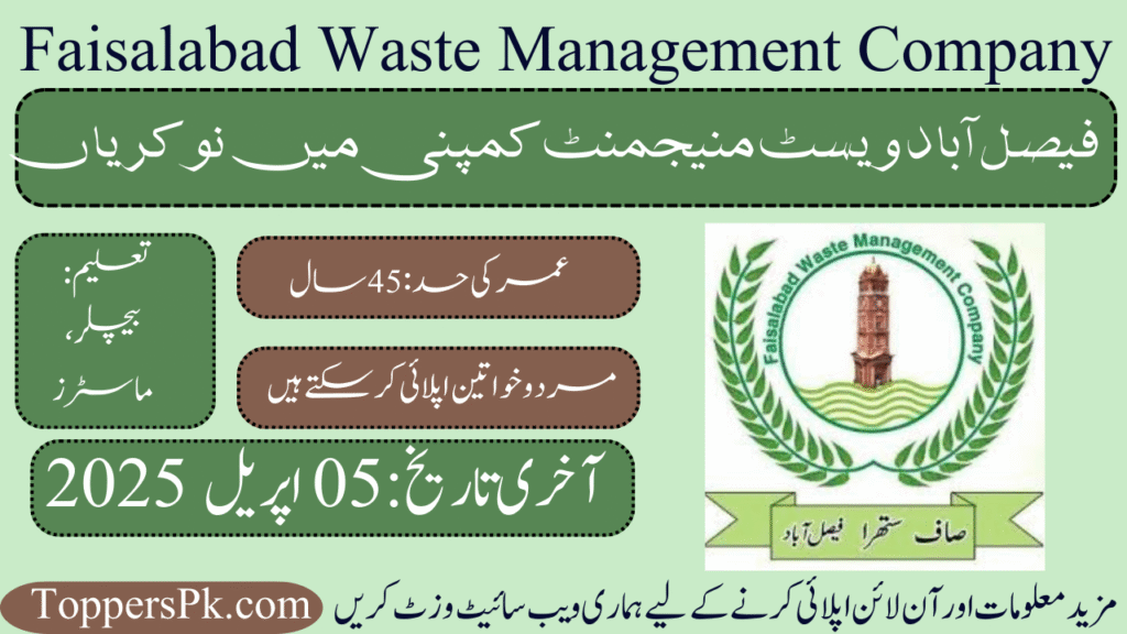 Faisalabad Waste Management Company Jobs 2025