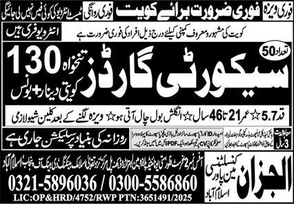 Jobs in Kuwait for Security Guard 2025
