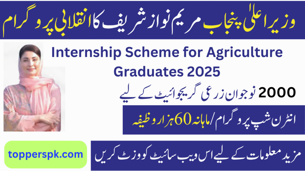 Internship Scheme for Agriculture Graduates 2025