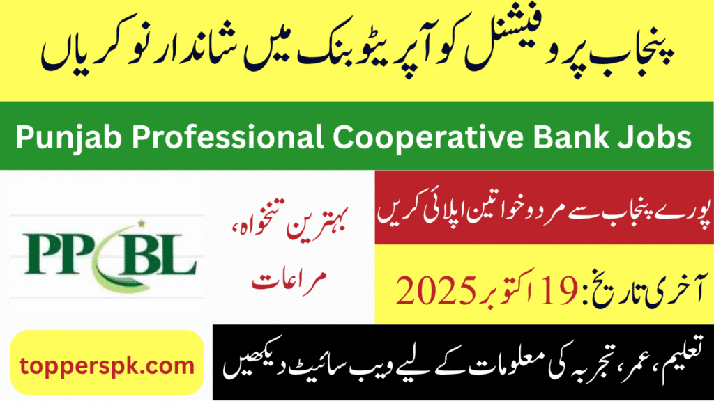 PPCBL Bank Jobs 2025 Advertisement